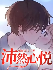 沛然心悦