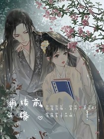 前緣往事