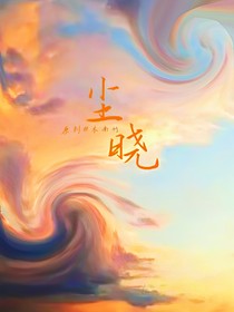 尘晓