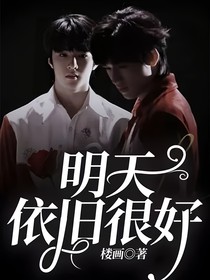 TNT：明天依旧很好