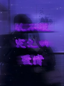 从不被定义的爱情