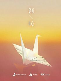 渐乱
