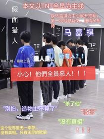 假面獵人：TNT之噓！小心獵人
