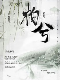 柏兮