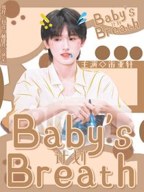 BabysBreath计划