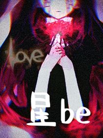 星BE