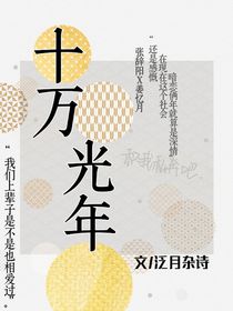 十万光年—