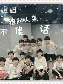 TF三代：姐姐撩起人來(lái)不像話