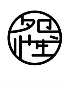 怨性