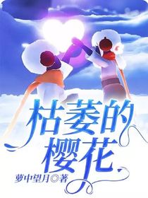 枯萎的樱花