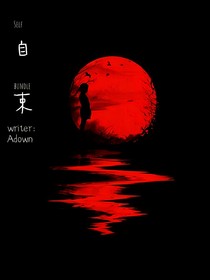 自束