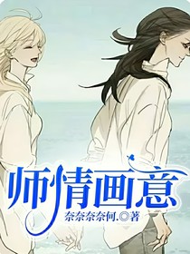 师情画意