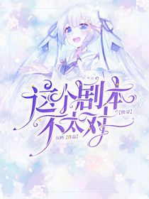 快穿：這劇本不太對(duì)