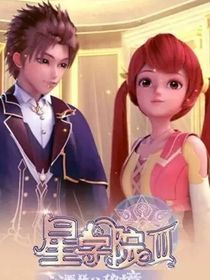 星學(xué)院之在潘多拉的那些事-d902