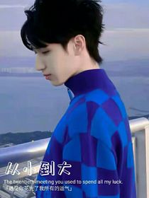 严浩翔：从小到大