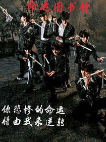 TNT：命运图书馆