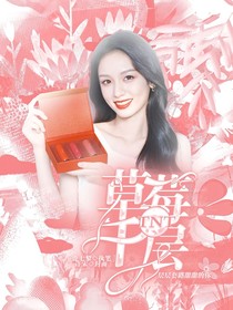 TNT：草莓千層