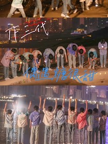 TF三代：偶遇糖很甜