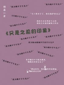 只是之前的印象
