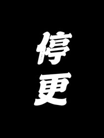 我，爱上你了！