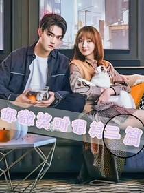 你微笑时很美二篇