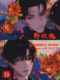 野玫瑰——金崽崽