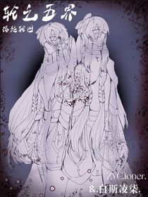 輪之五界之緣起輪回