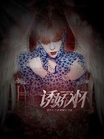 诱娇入怀