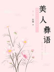 美人彝语