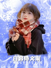 日暮诗文案