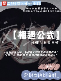 文轩：相遇公式