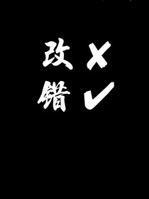 改错
