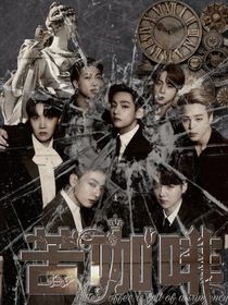 BTS：苦咖啡-d536