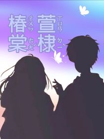 椿萱棠棣