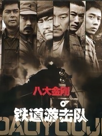 铁道游击队改编