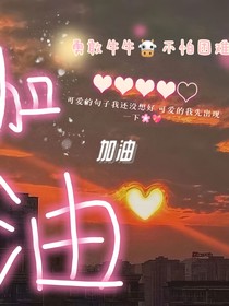 手撕，他，是渣男么