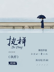 執(zhí)樣