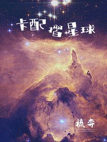 卡配摺星球