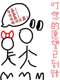 叮！您的愿望已到賬！