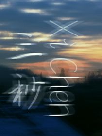 三秒记忆