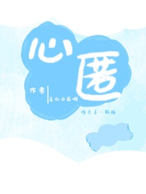 心匿