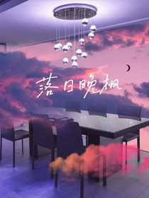 落日晚枫