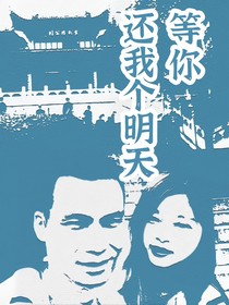 老公，你要对我好好的