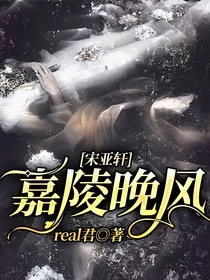 宋亚轩：嘉陵晚风