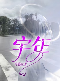 宇年