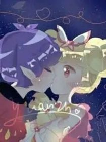 小花仙之癡愛