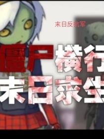 末日反抗军