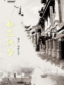 如三秋兮……