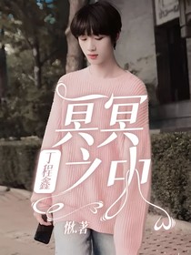 丁程鑫冥冥之中