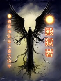 晨星入凡偷天換帝